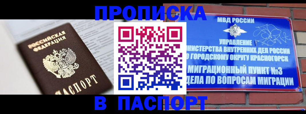 прописка для кредита в Псковской области