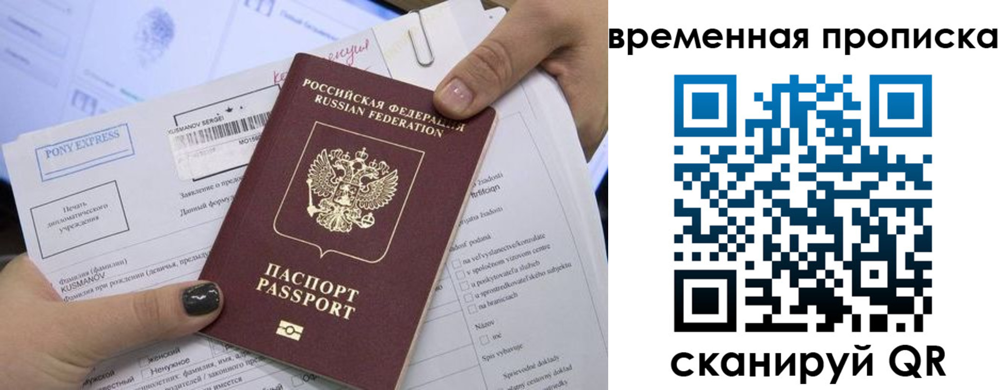 временная регистрация купить в Псковской области