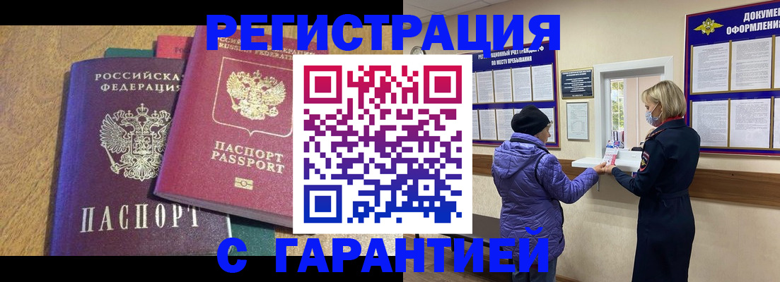 прописка регистрация в Псковской области